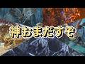 お前らと★10クエスト周回して神おまだす。【モンハンワイルズ】