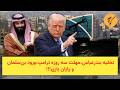 تخلیه بندرعباس مهلت سه روزه ترامپ ورود بن سلمان و پایان بازی