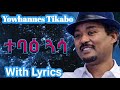 New Tigrigna Music Yohannes Tkabo Wedi Tkabo Ata Tebae Gasa Lyric ßï ßêâßèòßêÁ ßëÁßè ßëª ßïêßï ßëÁßè ßëª ßèúßë ßë ßëúßèÑ ßîïßê New Tigrigna Music Yohannes Tkabo Wedi Tkabo Ata Tebae Gasa Lyric ßï ßêâßèòßêÁ ßëÁßè ßëª ßïêßï ßëÁßè ßëª ßèúßë ßë ßëúßèÑ ßîïßê