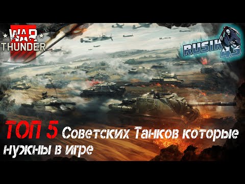 ТОП 5 Советских