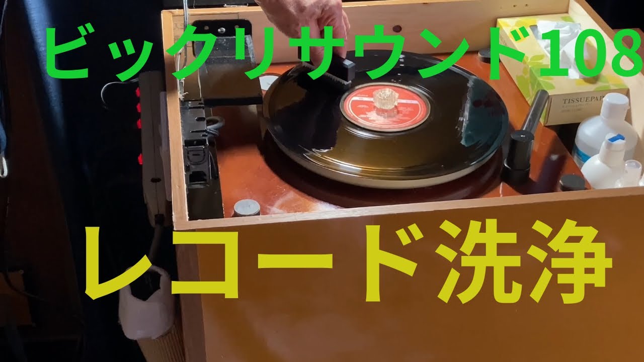 レコード洗浄 - YouTube