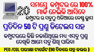 Computer Objective Questions For OSSC CGL Exam , and CGL Exam🔥🔥