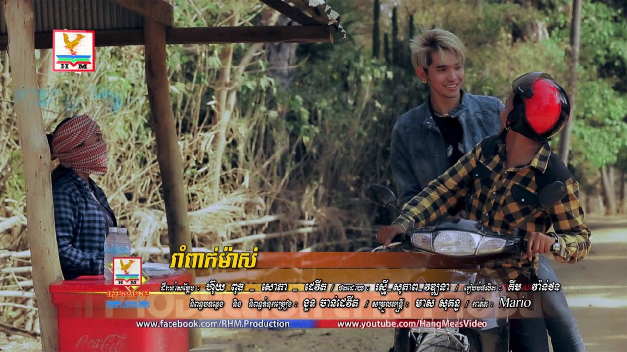 រាំពាក់ម៉ាស់ - ងួន ចាន់ដេវីត - RHM VCD 229 [OFFICIAL MV] 