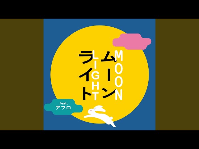 ♥ムーンライト様♥ moonlight (feat.AFRO) - YouTube