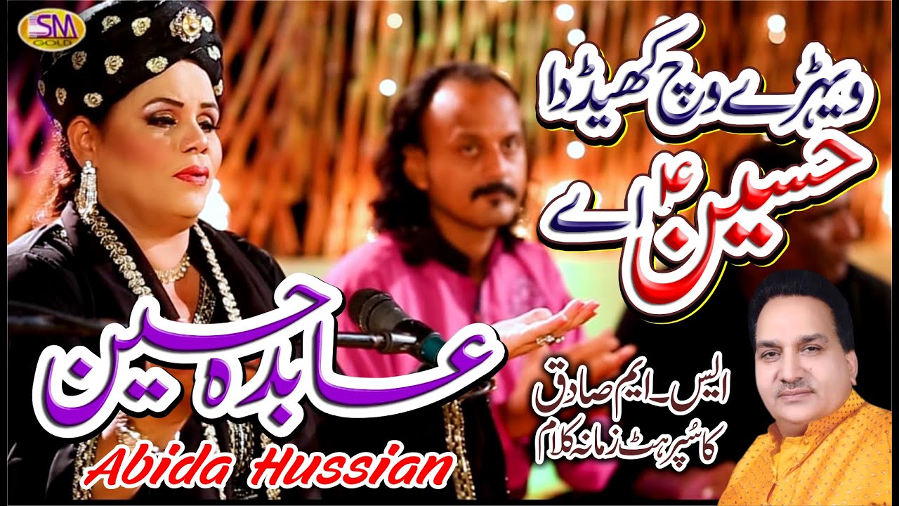 Vehry Wich Nany Naal Kheed Da Hussain Abida Hussain