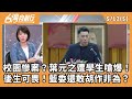 台灣罷免運動
