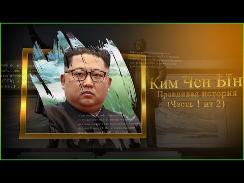 Video: Ким Чен Ын (саясатчы) Таза байлыгы: Wiki, үй-бүлөлүү, үй-бүлө, үйлөнүү үлпөтү, маяна, бир туугандар
