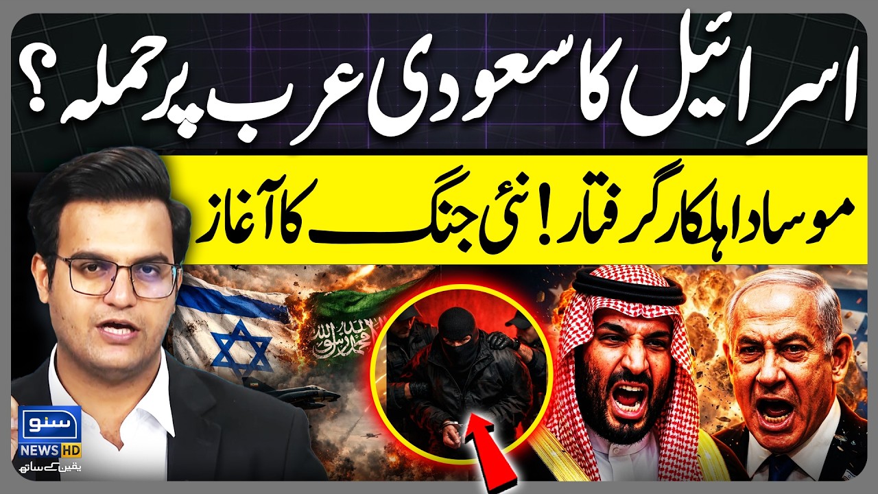 Israel to Attack Saudi Arabia | Mossad Agent Arrested | New War | Yasir Rashid Vlog