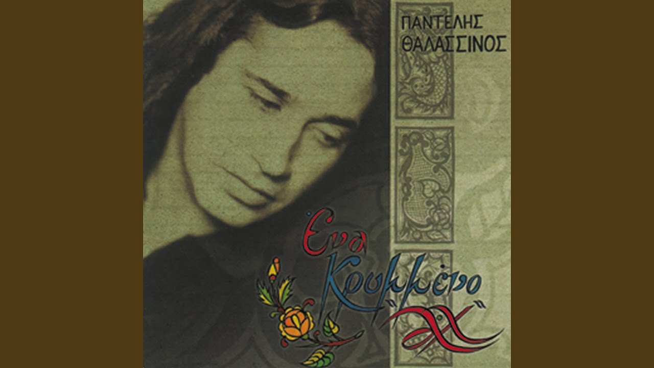 Pes Mou Afta Pou Agapas