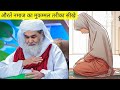 Jin aurte ko namaz nahi aati h wo iss beya ko sune aurte ki nama ka mukammal tarika #by ilyas qadri