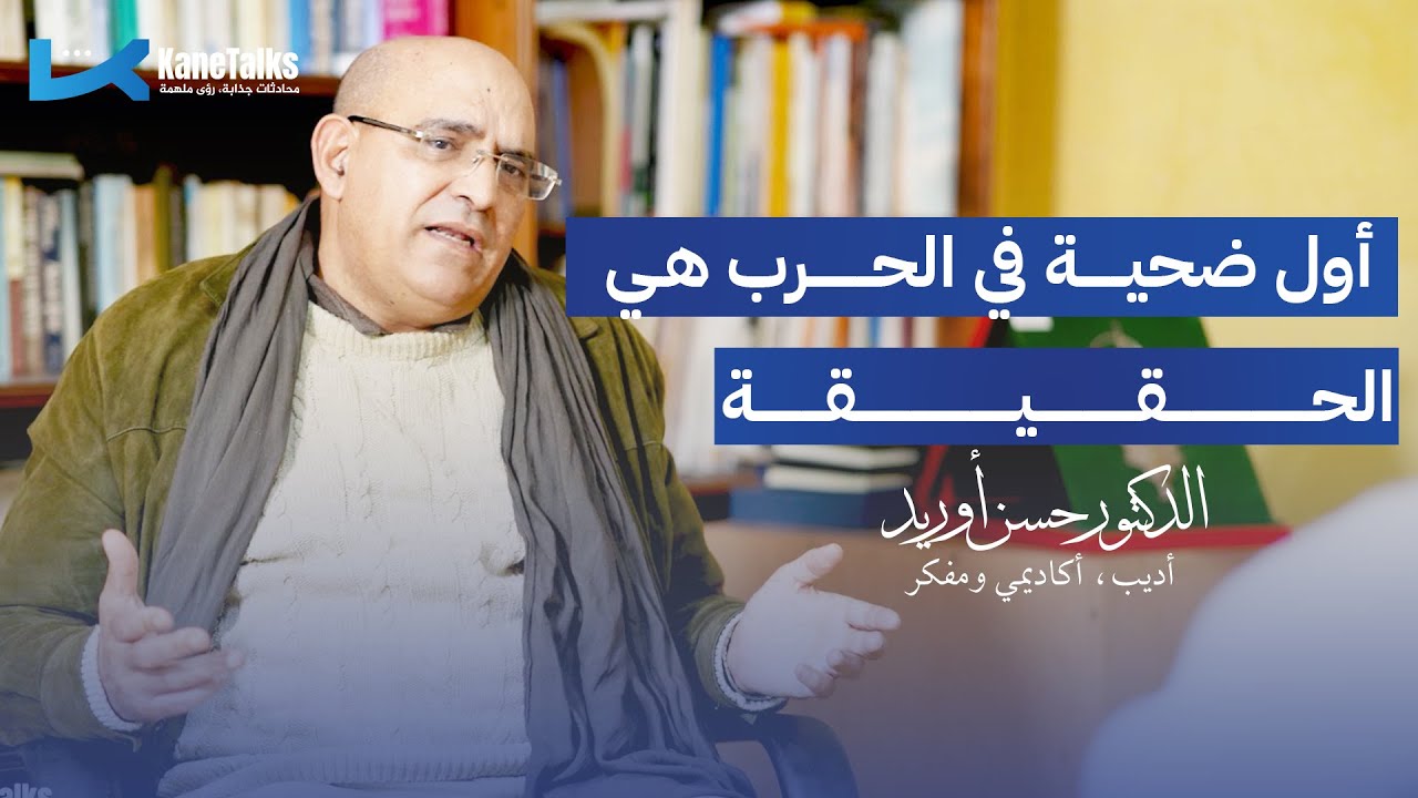 الحلقة السابعة | الدكتور حسن أوريد 