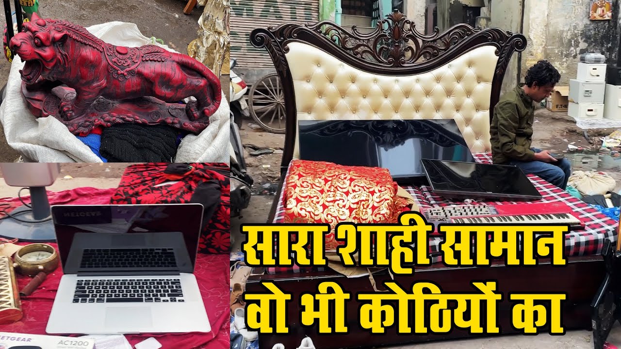 सारा शाही सामान वो भी कोटियों का | 