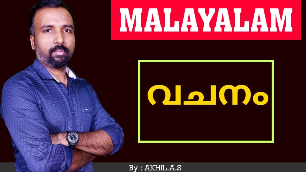 Malayalam  ||  Vachanam  || മലയാളം  ||  വചനം