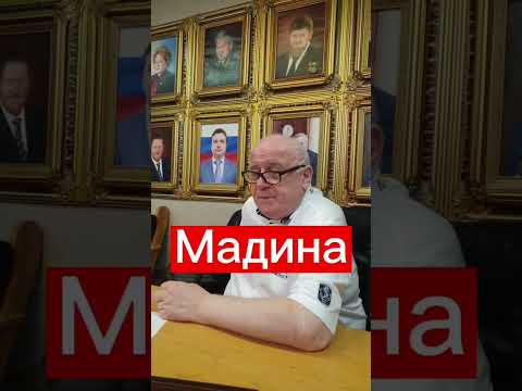 Тайна имени Мадина. Нашли расшифровку своего имени в профиле? #маркшейман #википедияслов #мадина