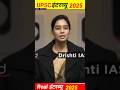 UPSC Mock Interview #upscinterview #studyiq #inspiration #upscmotivation #upsc2026 #iasinterview