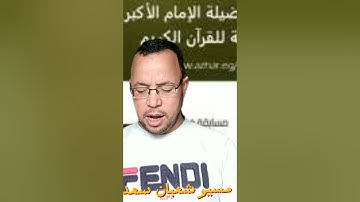 مسابقة شيخ الأزهر في حفظ القرآن الكريم