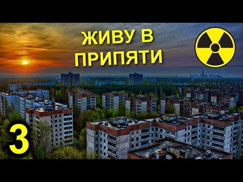 ✅Каково жить в Чернобыльской Зоне? ☢ Выживание в ЧЗО