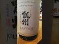 芋焼酎　甑州ジャーニー