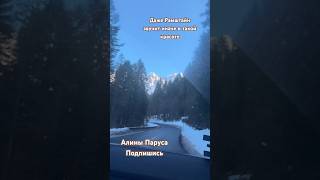 Записалки #zapisalka #youtubeshorts #music #зима #горы #раммштайн #shorts