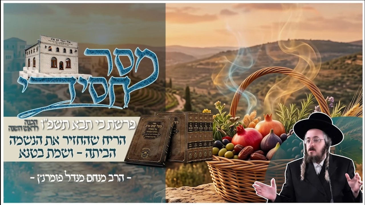 שיעורים ומסרים לפרשת השבוע