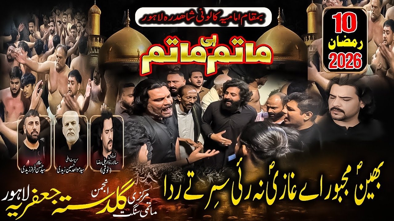 Bhehan Majboor Aey Ghazi Na Rai I Zawar Noshi | Guldasta e Jafferia | 10 Ramzan 2026 | Ali Raza