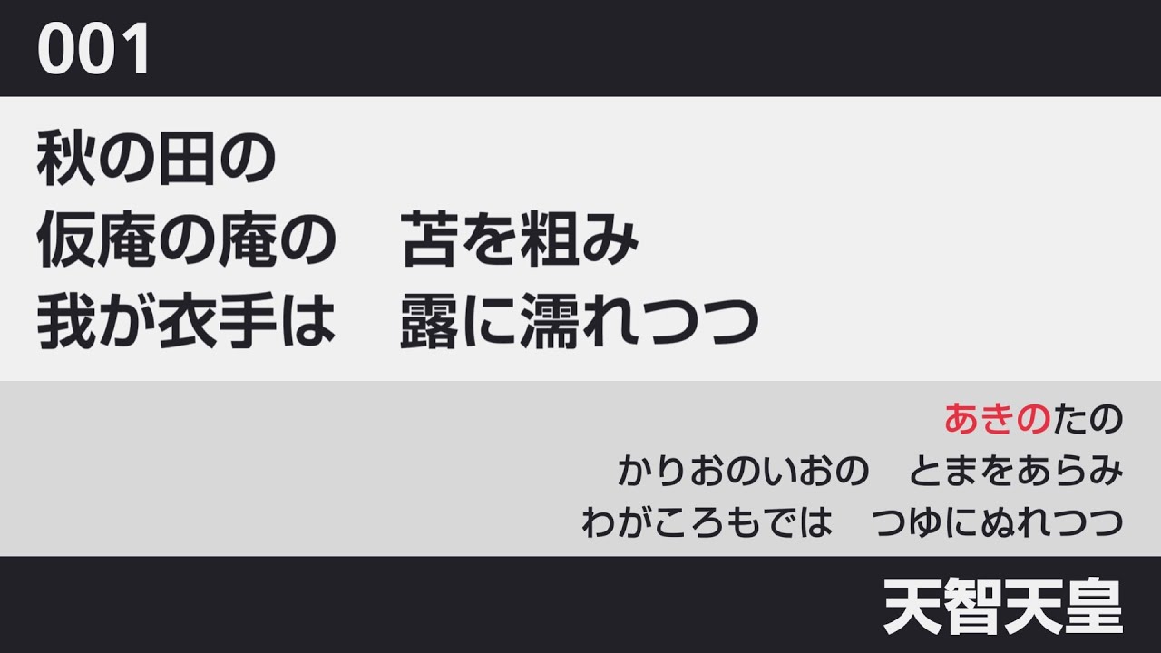 【覚え歌】「おめでとうクリスマス(We Wish a Merry Christmas)」で百人一首を歌います。
