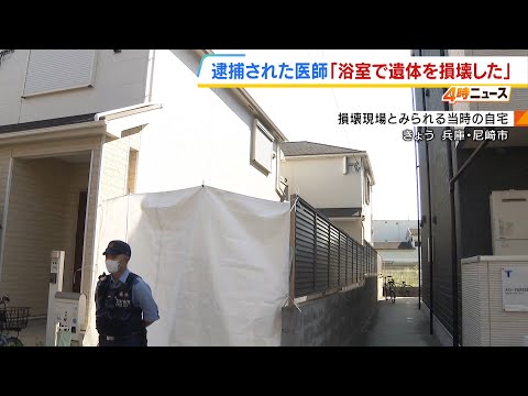 自宅浴室で妻の遺体を切断し遺棄か…逮捕の医師「カバンに入れて車で川まで運んだ」 夫婦間で何が？近隣住民「（トラブルは）全然ない」（2026年10月1日）