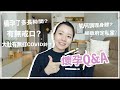 【懷孕Q&amp;A】備孕用了多長時間？懷孕期間有沒有戒口？大肚有冇打COVID-19疫苗？