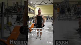 Как накачать плечи ► Правильная техника прокачки  #пресс #спорт #тренировка #упражнения #фитнес