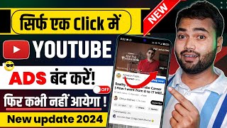Youtube Ads kaise band kare 2024 | Youtube Add kaise band kare new update | Youtube Ads Off