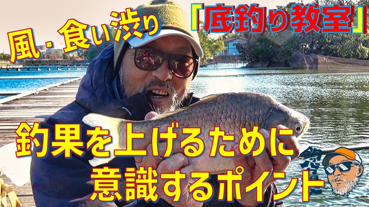 底釣り教室／風＆食い渋り 釣果を上げるために意識するポイント