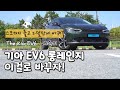 스포티지 출고 2달만에 차 바꿔? / EV6 롱레인지 시승