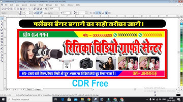 Flex Kaise Banaye || Videography Shop Flex Design CorelDraw || वीडियोग्राफी फ्लेक्स डिज़ाइन कोरलड्रॉ