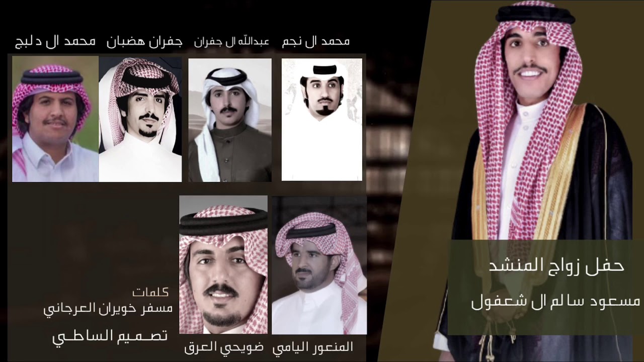 الجفراني ~ محمد ال نجم عبدالله ال جفران ضويحي العرق المنعور اليامي ~ شيلة مهداء الى مسعود ال شعفول .