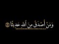 الله لا إله إلا هو ليجمعنكم إلى يوم القيامة سورة النساء القارئ ياسر الدوسري ١٤٢٥هـ شاشةسوداء للتصميم 