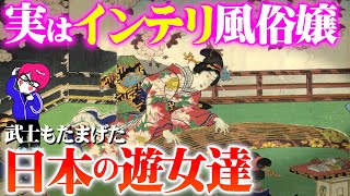 仰天の裏話【遊女】その実態をピンからキリまで紹介しまくる！
