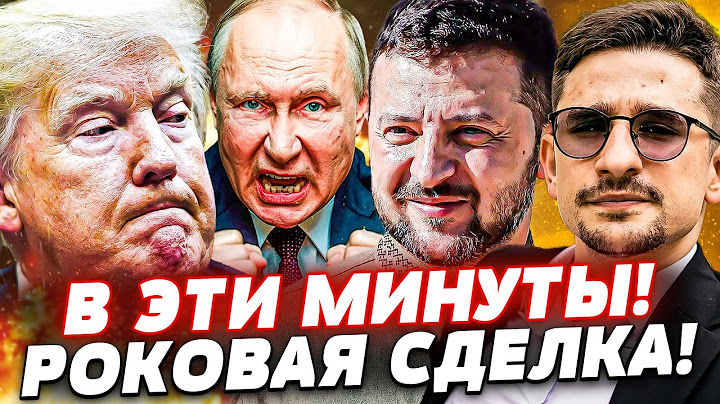 ⚡️3 МИНУТЫ НАЗАД! ЭТОГО ЖДАЛИ ВСЕ! ТРАМП И ЗЕЛЕНСКИЙ: ДОГОВОР!? ИРАН СДЕЛАЛ НЕОЖИДАННОЕ | Майкл Наки