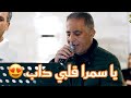 يا سمرا قلبي داب وشعر راسي شاب العريس تامر الاشهب مع الفنان علاء الجلاد الخليل 