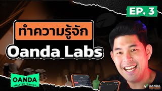 EP.3 ทำความรู้จักกับ Oanda Labs  และ กฏต่างๆ  (ครบจบในคลิปเดียว) | Mixertrader