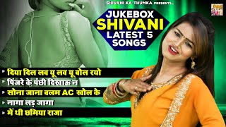 Shivani ke Gaane | शिवानी धुआँधार Jukebox | Shivani Dance Song #shivanikathumka screenshot 3