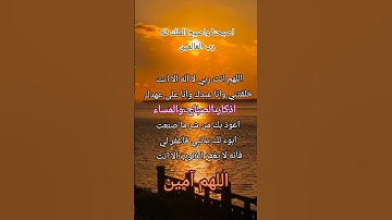 #استغفر_الله #أذكار_الصباح #صباح_الخير #اللهم_آمين #دعاء #اذكار #لا_اله_الا_الله #يارب