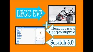 Connecting LEGO EV3 to Scratch 3.0