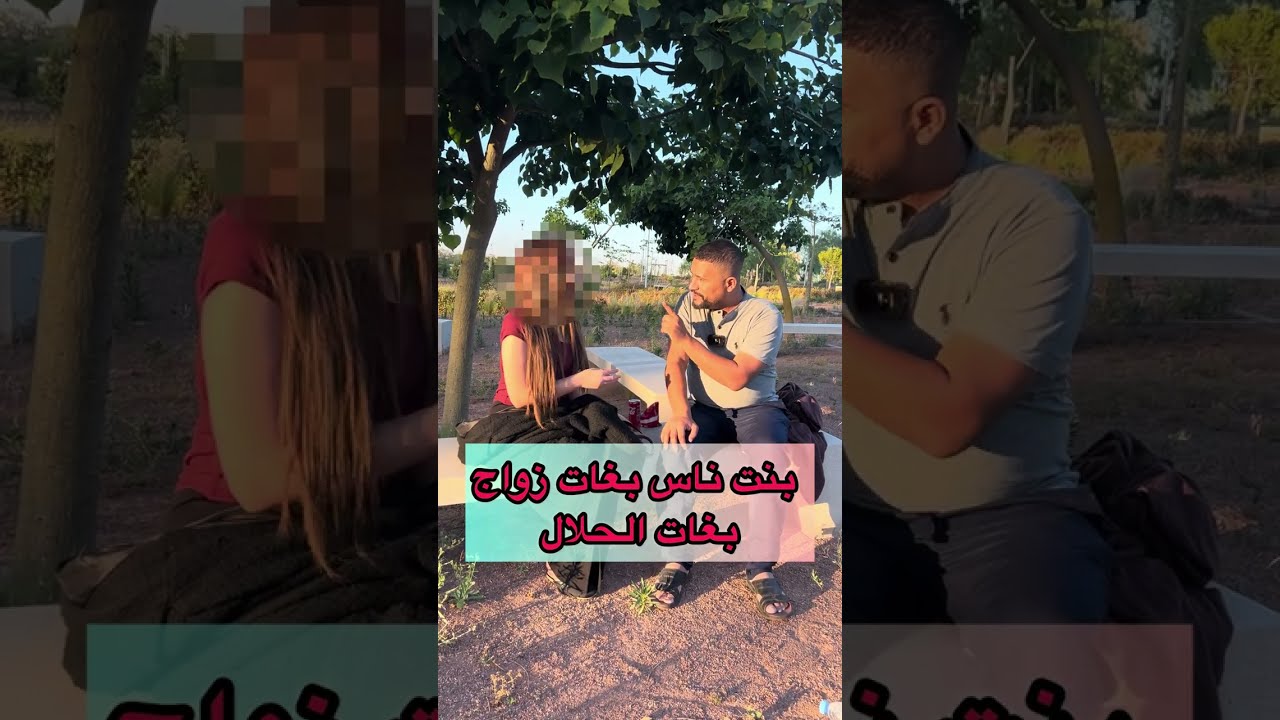 بنت ناس بغاز زواج