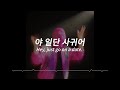 비트가 독특한 마미손 땡큐땡큐 Feat 장기하 YDG 머쉬베놈 한국어 영어 가사 자막