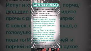 Заговор шепоток от  испуга младенца #защитнаямагия #заговоры #шепотки #шепоток