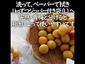 【冷凍梅の作り方】梅酒・梅シロップ・梅干しも時短でできる