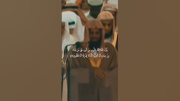 أَتَىٰ أَمْرُ اللَّهِ فَلَا تَسْتَعْجِلُوهُ ۚ سُبْحَانَهُ وَتَعَالَىٰ تلاوه نادره للشيخ سعود الشريم