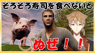 【バカゲー】そろそろ寿司を食べないと死ぬぜ！【にじさんじ / 伏見ガク】