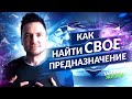 ЭТО ВАЖНО ЗНАТЬ ВСЕМ! МАГ РАСКРЫЛ, КАК НАЙТИ СВОЁ ПРЕДНАЗНАЧЕНИЕ. Искандер Джин