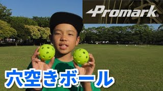 【プロマークの穴空きボール⚾】初めて使ってみました✨